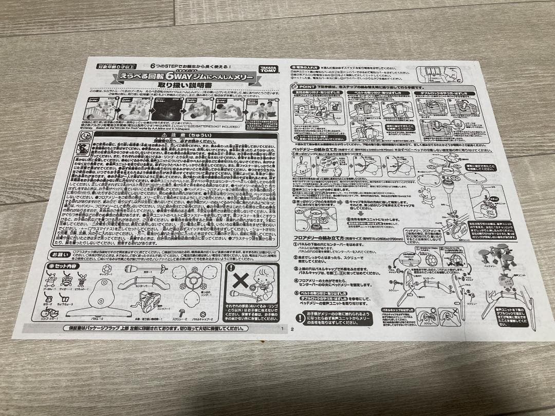 えらべる回転6WAY ジムにへんしんメリー くまのプーさん（プーさん2個付き）