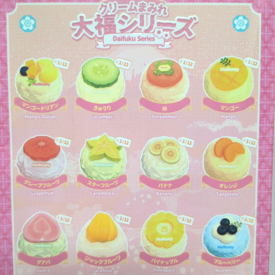 Mellojoy スクイーズ 未開封 大福シリーズ