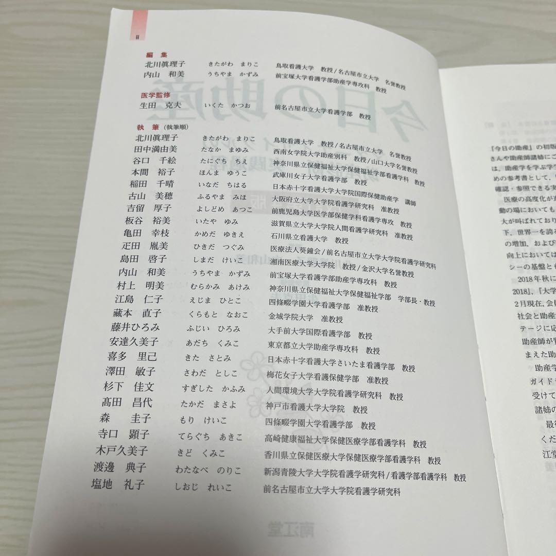 今日の助産 改訂第4版　マタニティサイクルの助産診断・実践過程