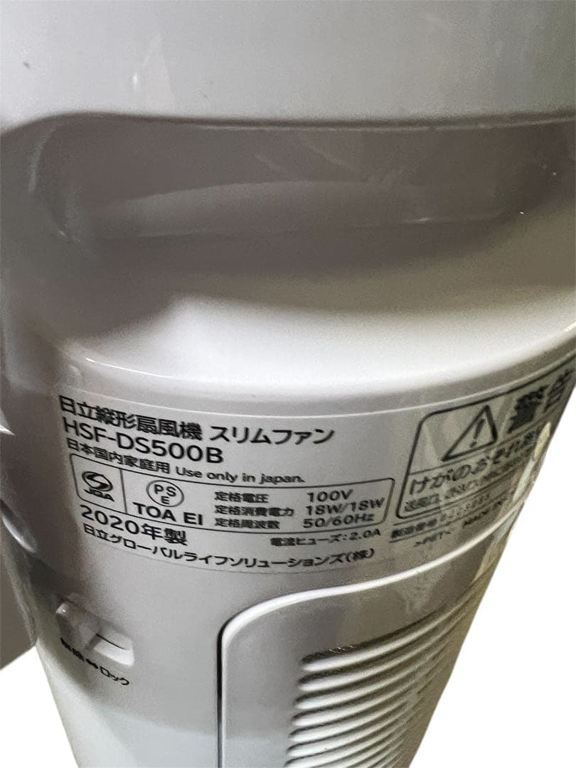日立縦型縦型扇風機　スリムファン　DCモーター