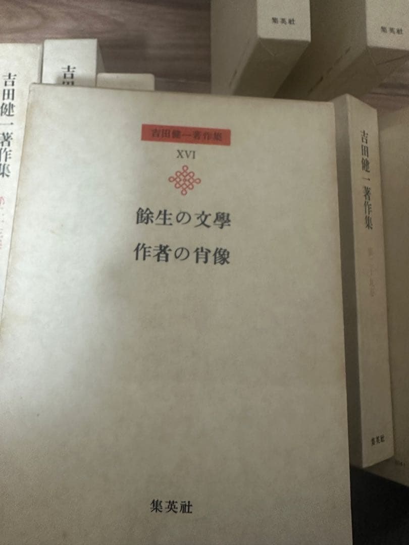 吉田健一著作集 31冊揃（全32巻中 第30巻欠）補巻2冊有