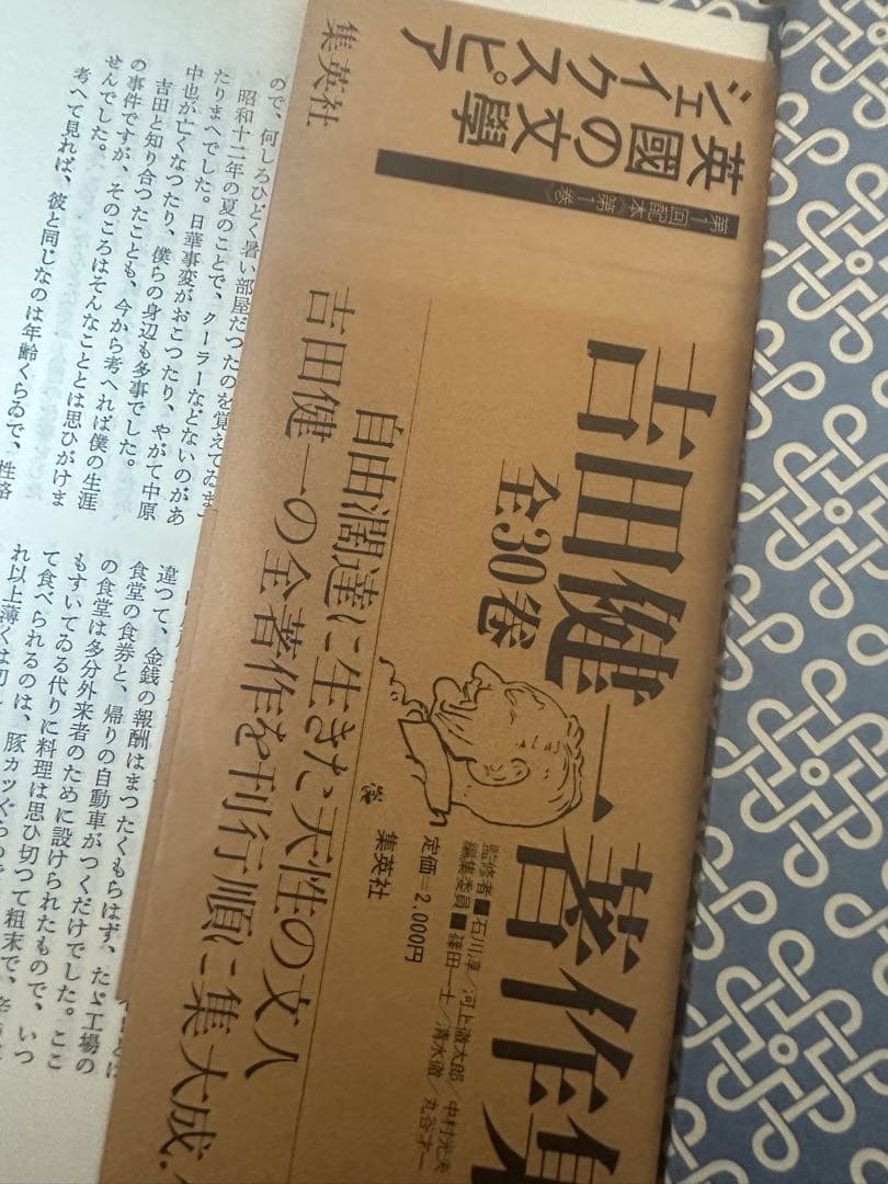 吉田健一著作集 31冊揃（全32巻中 第30巻欠）補巻2冊有