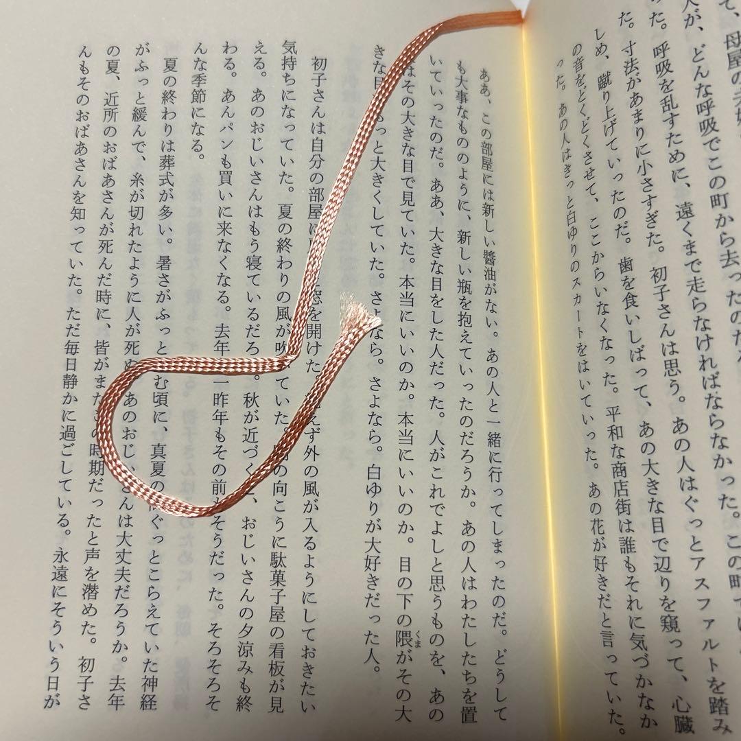 値下げ！デビュー作[初版！完本！美本]うつつ・うつら　赤染晶子　未読本　初子さん