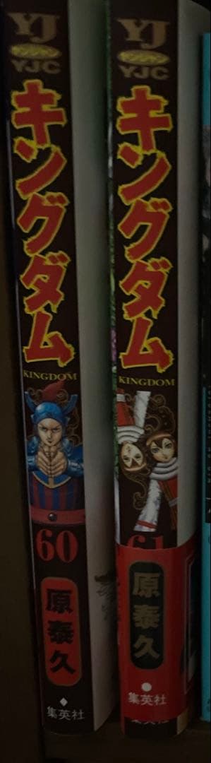 キングダム　1〜61巻