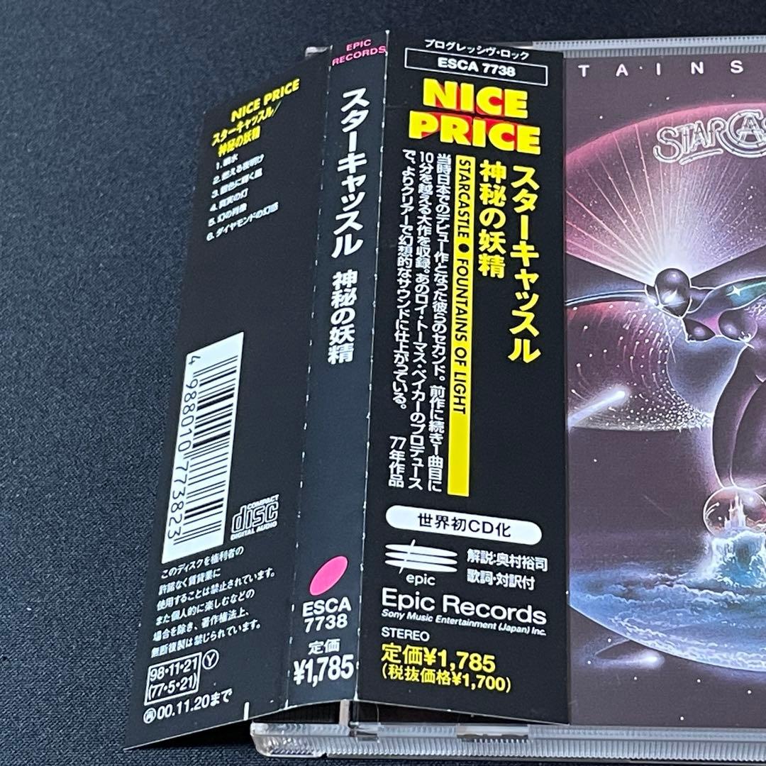 Starcastle Fountains Of LightメロハーAOR