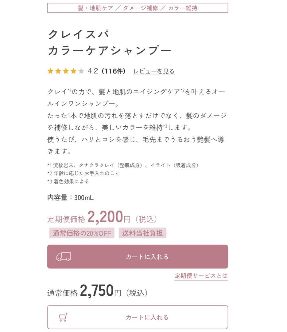 NOKO★クレイスパ カラートリートメント ＆シャンプーセット新品未開封