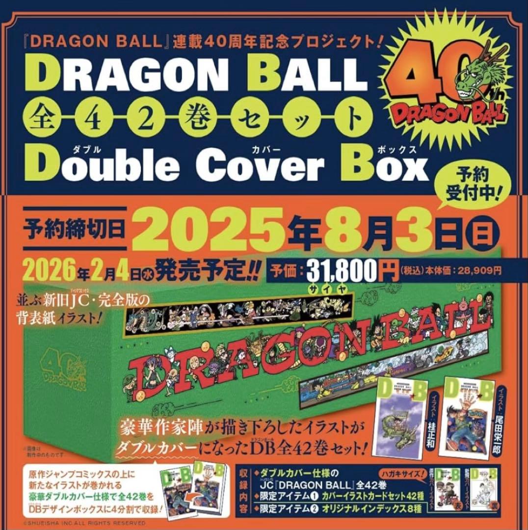 DRAGON BALL 全42巻セット ダブルカバーボックス