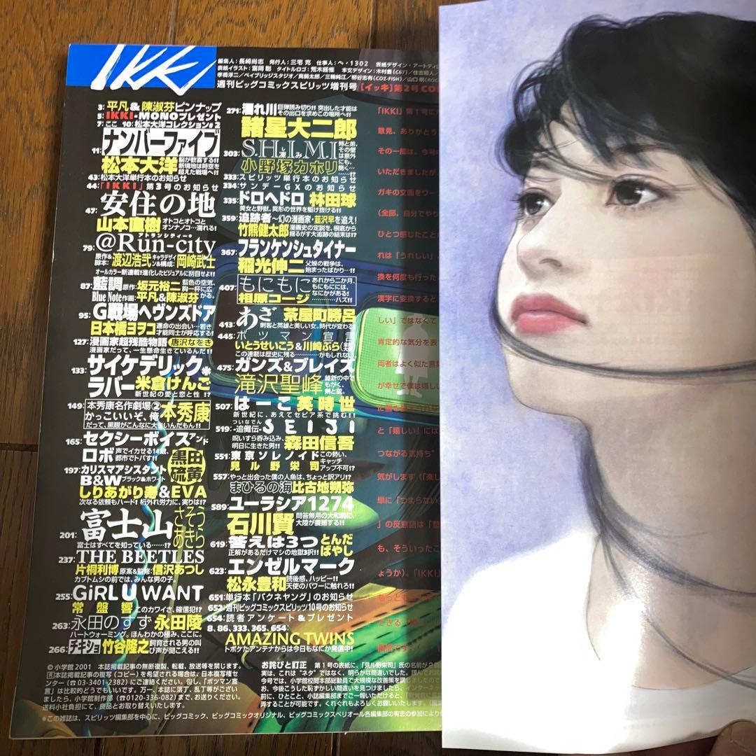 IKKIイッキ 2001年2月号 創刊第2号