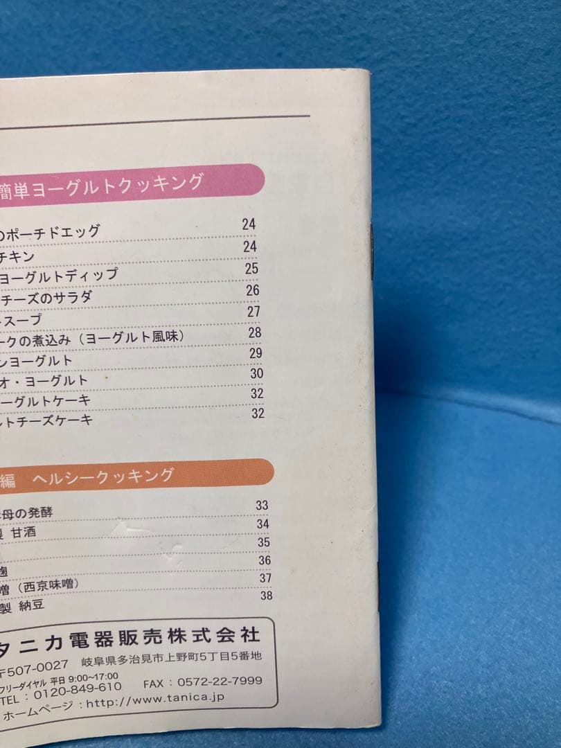 訳アリ新品★ タニカ ヨーグルティア スタートセット ホワイト YM-1200