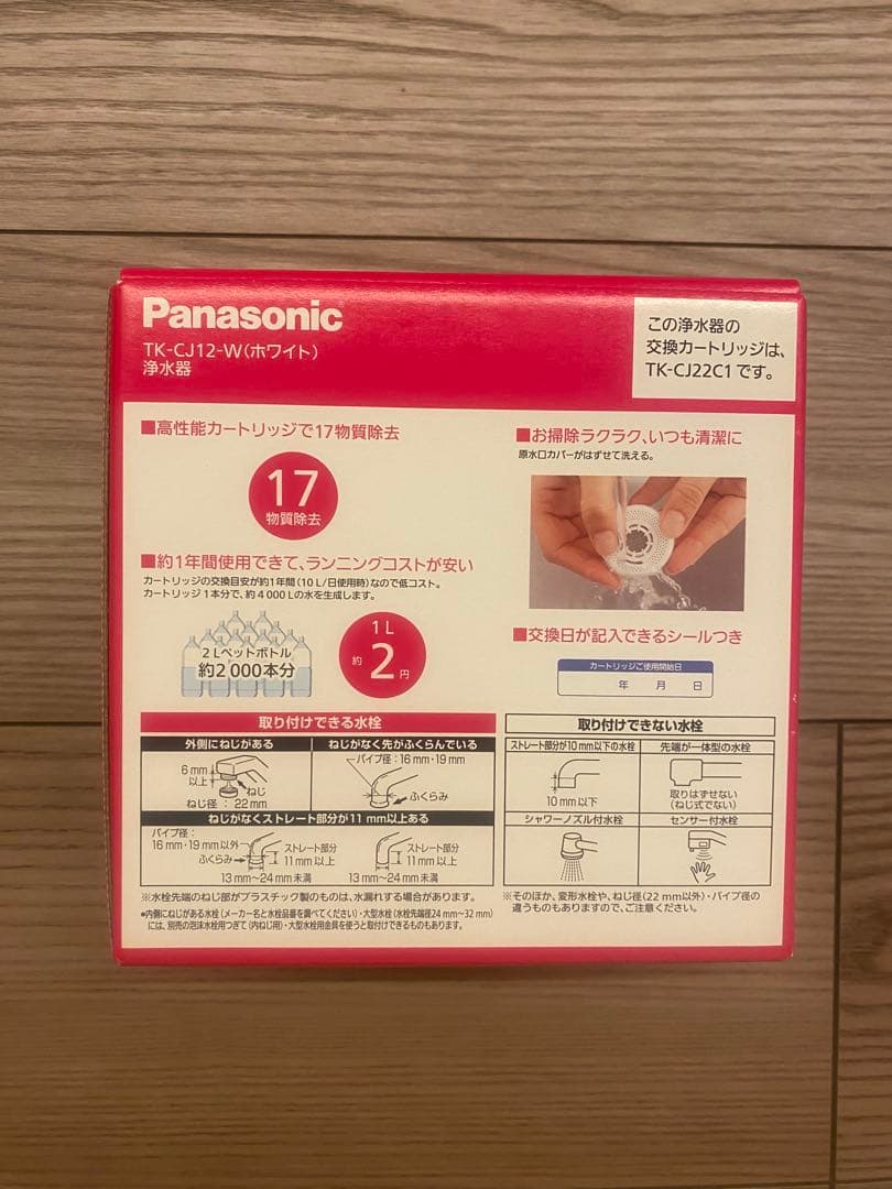 Panasonic 浄水器カートリッジ　開封のみ新品未使用❗️