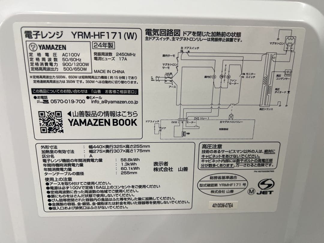 山善 電子レンジ 17L 単機能 YRM-HF171(W)
