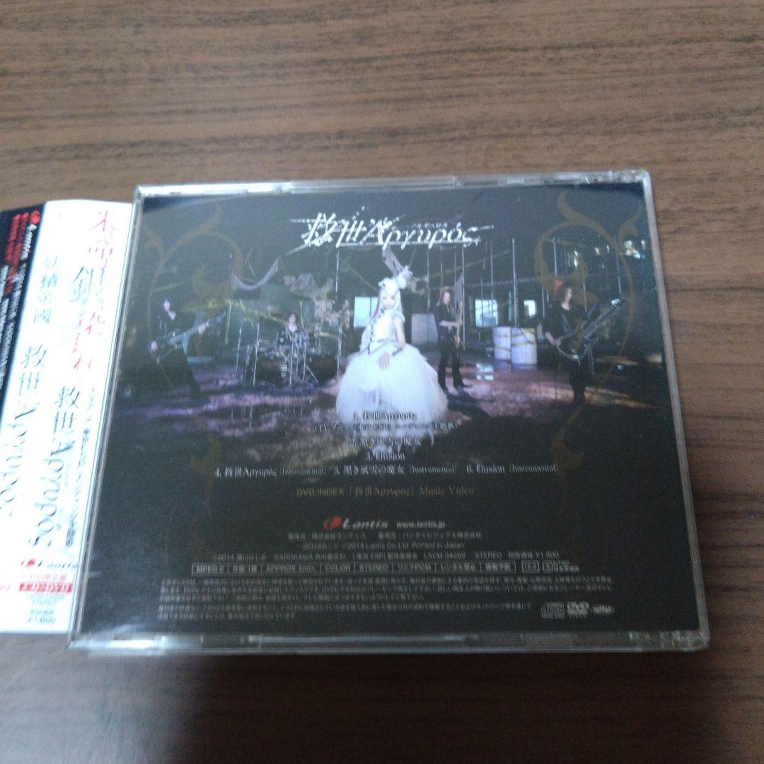 妖精帝國 / 救世Άργυρoς(アルギュロス) CD+DVD