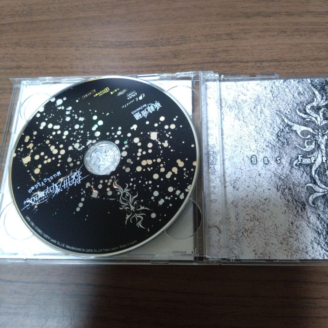妖精帝國 / 救世Άργυρoς(アルギュロス) CD+DVD