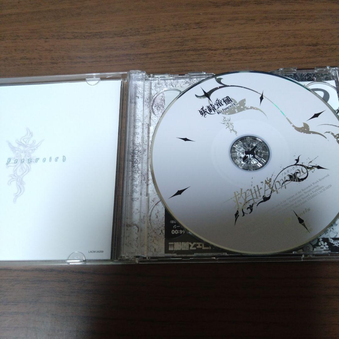 妖精帝國 / 救世Άργυρoς(アルギュロス) CD+DVD
