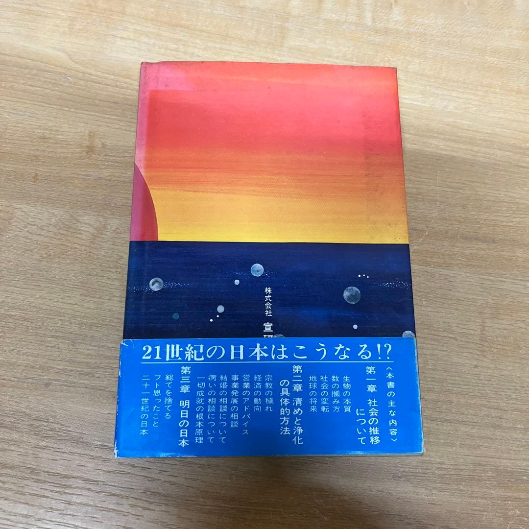 たった一つの道 今を生きる　橘香道　浜本末造　宣研