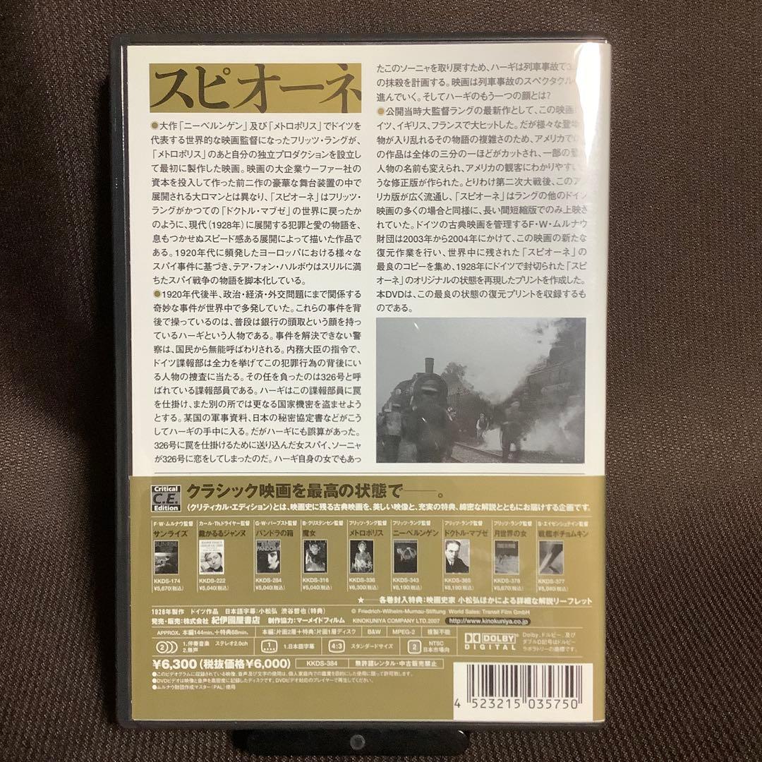 廃盤『スピオーネ クリティカル・エディション』フリッツ・ラング(DVD)セル版