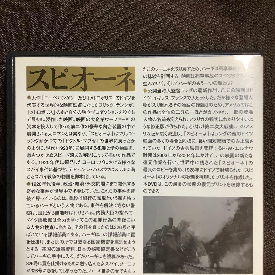 廃盤『スピオーネ クリティカル・エディション』フリッツ・ラング(DVD)セル版