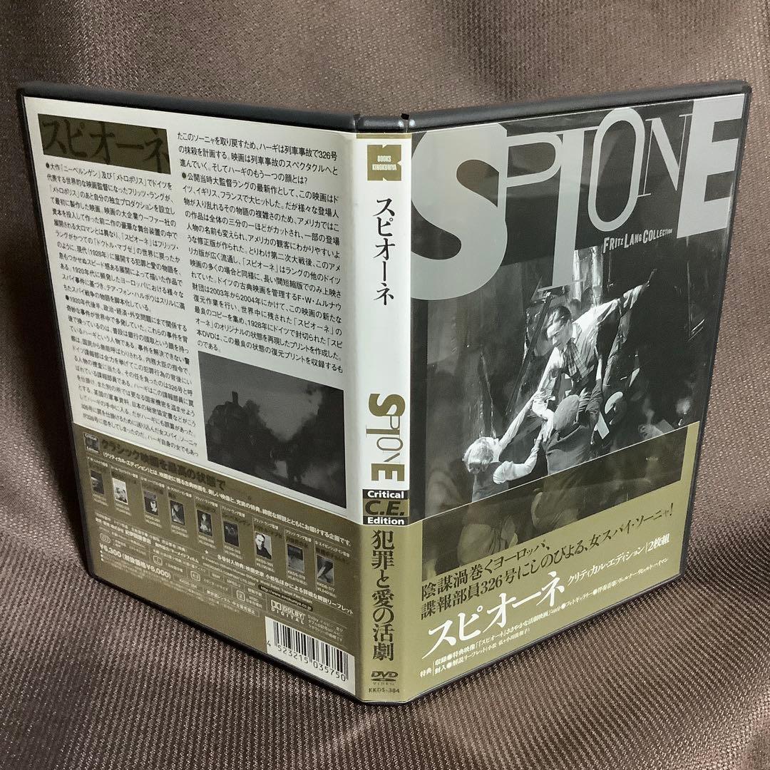 廃盤『スピオーネ クリティカル・エディション』フリッツ・ラング(DVD)セル版