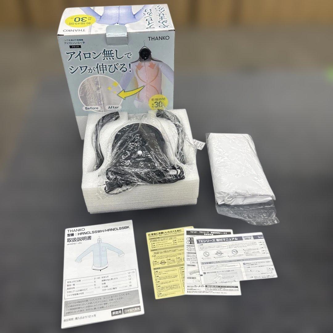 THANKO アイロンいら〜ず3 ハンガー型 シワを伸ばす乾燥機