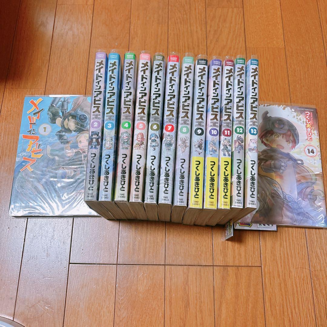 メイドインアビス 漫画 全巻セット 1～14 巻