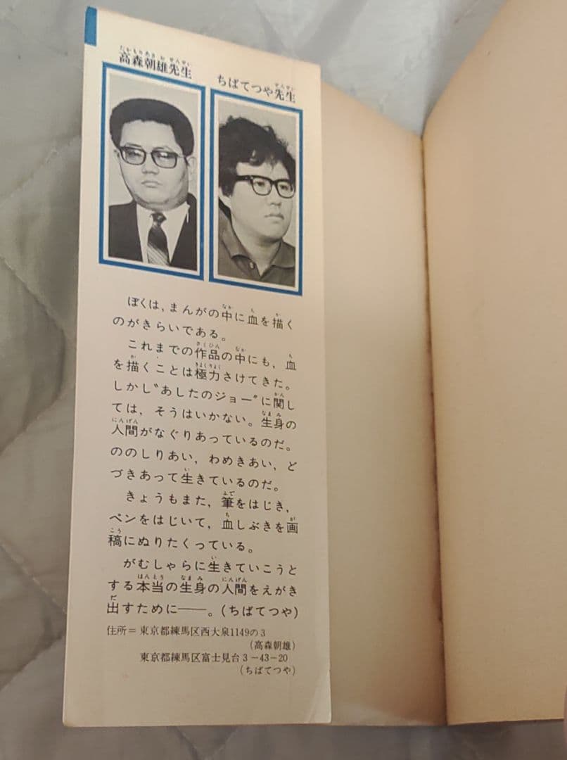 あしたのジョー 1巻 2巻 初版 ちばてつや 昭和45年 1970年 講談社