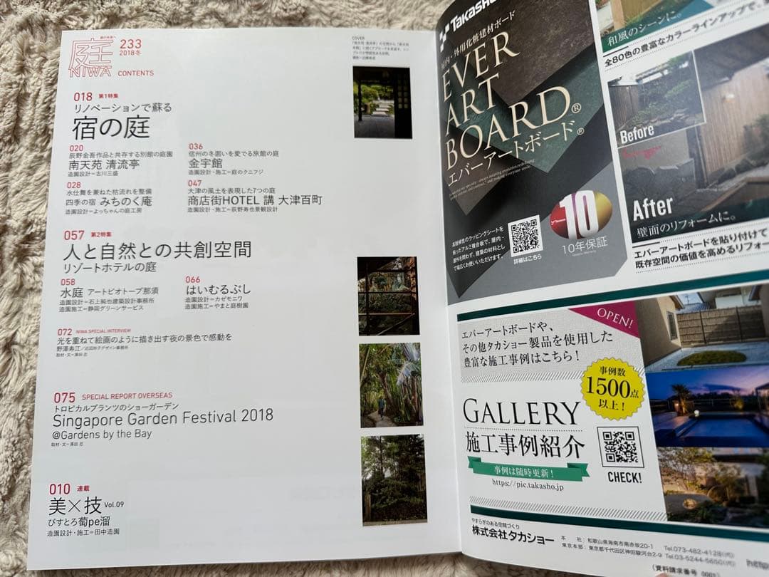 新品　庭　雑誌　NIWA まとめ売り　造園　日本庭園　文化　デザイン　園芸