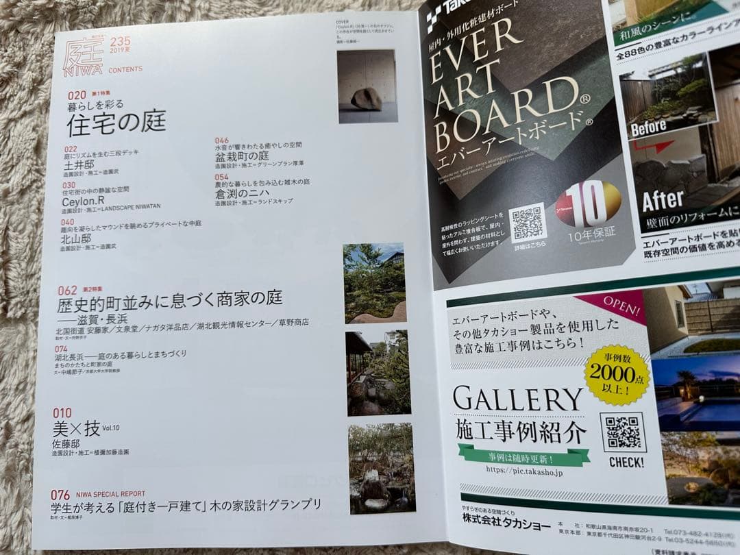 新品　庭　雑誌　NIWA まとめ売り　造園　日本庭園　文化　デザイン　園芸