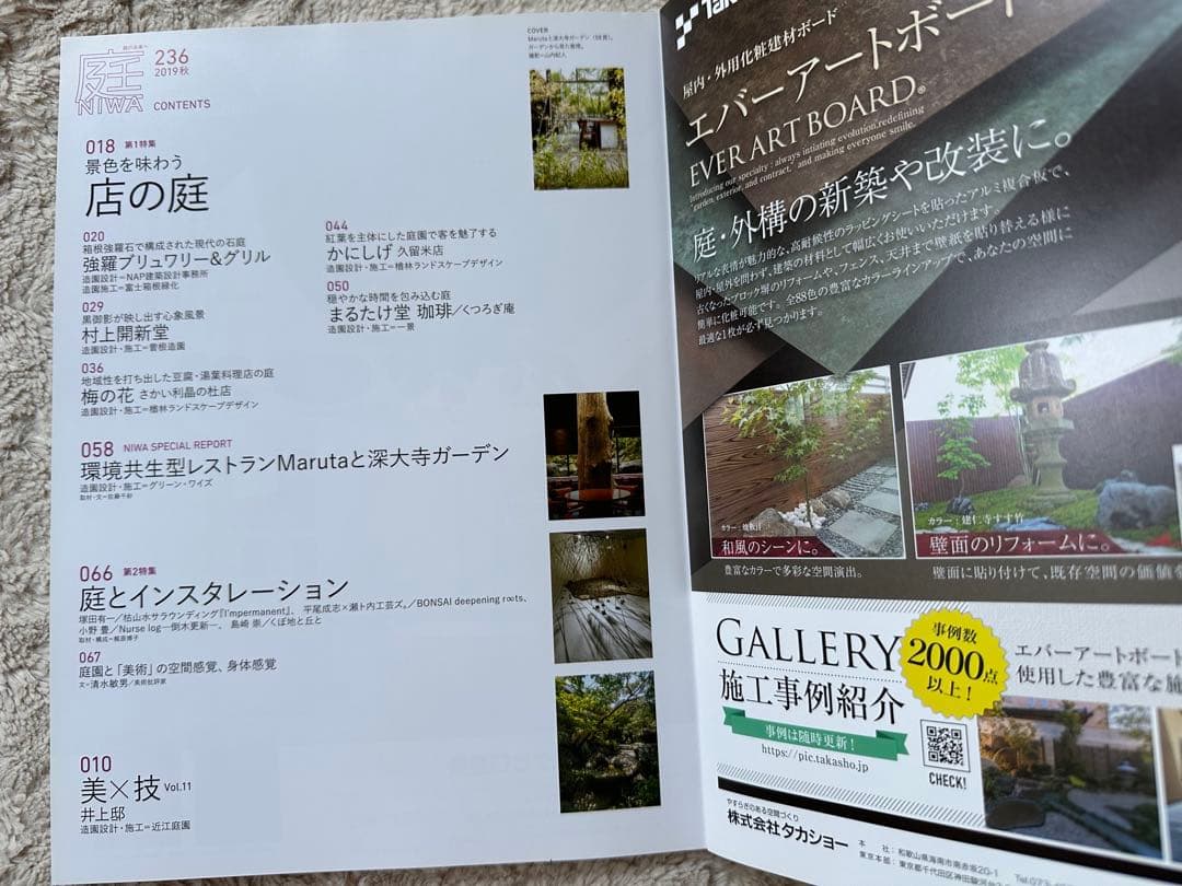 新品　庭　雑誌　NIWA まとめ売り　造園　日本庭園　文化　デザイン　園芸
