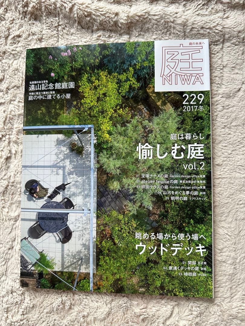 新品　庭　雑誌　NIWA まとめ売り　造園　日本庭園　文化　デザイン　園芸