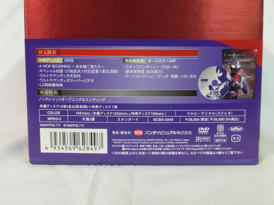 ウルトラマンティガ メモリアルボックス 平成3部作 DVD-BOX 第1弾