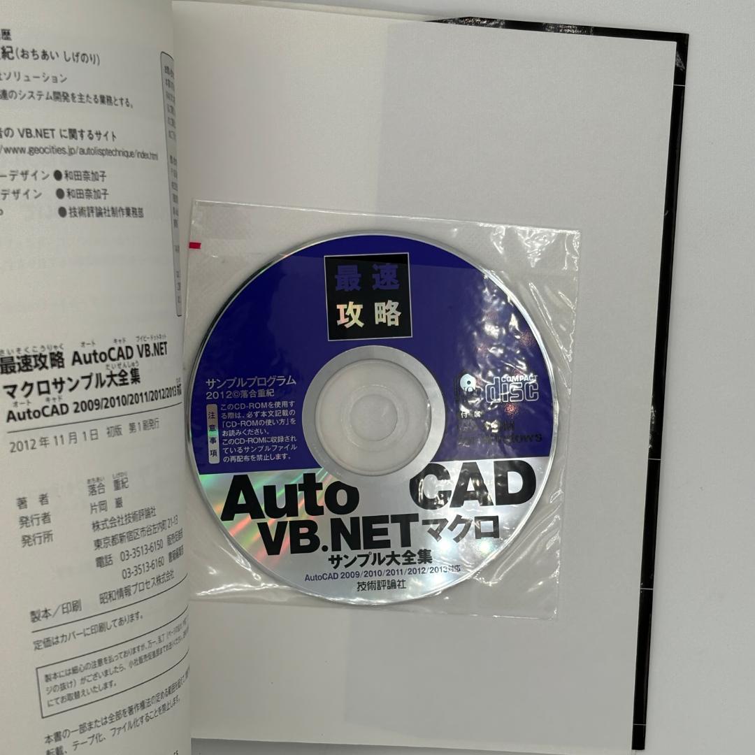 【CD付】最速攻略AutoCAD VB.NETマクロサンプル大全集