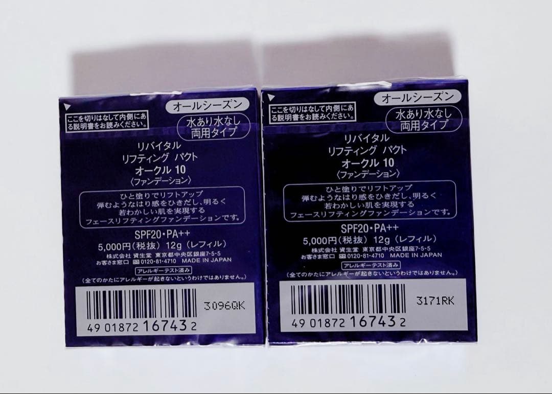 【新品未開封】リバイタルリフティングパクト オークル20 2個セット