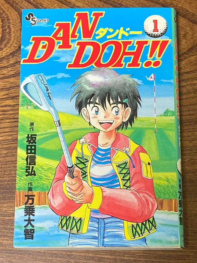 DANDOH‼︎ シリーズ /ダンドー・ザイ・ネクストジェネレーション 全巻セット