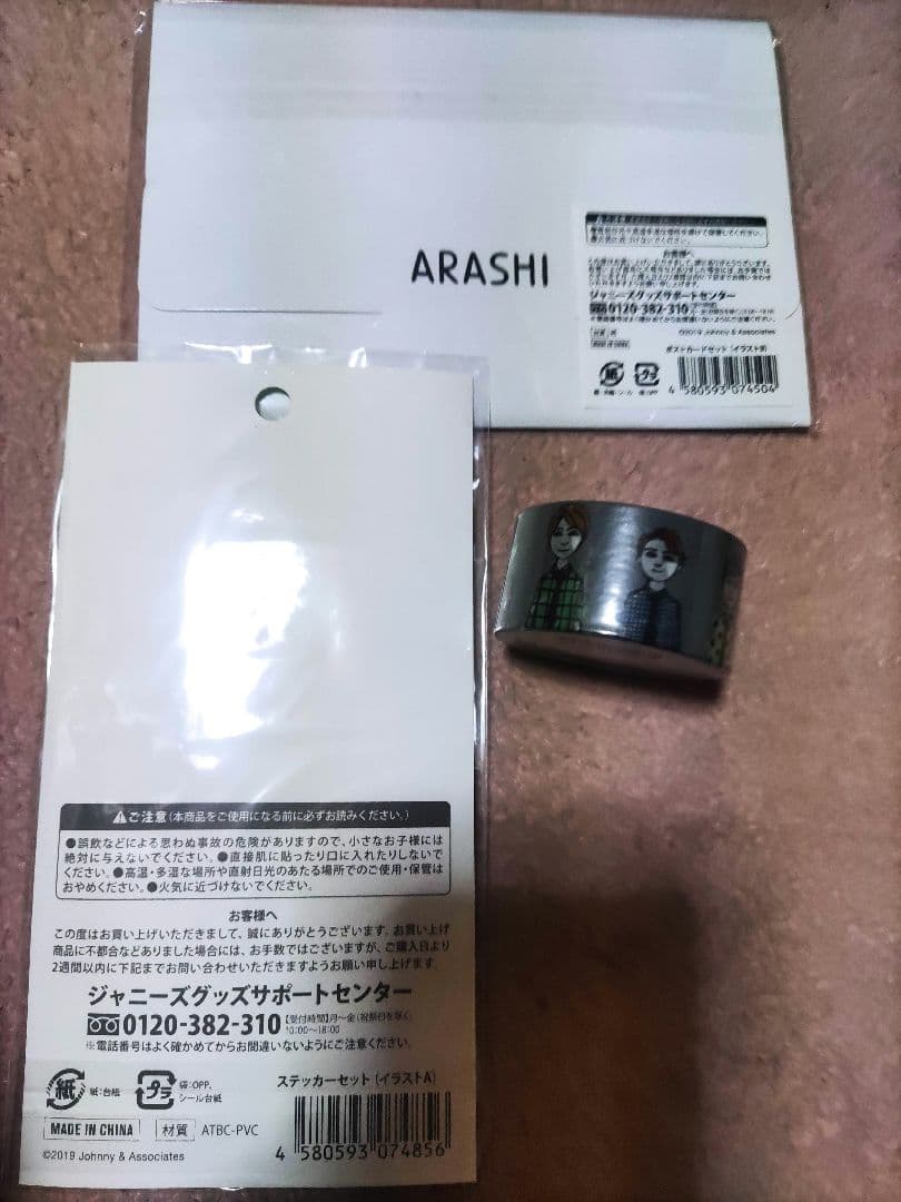 新品未開封初回限定版嵐果てない空
