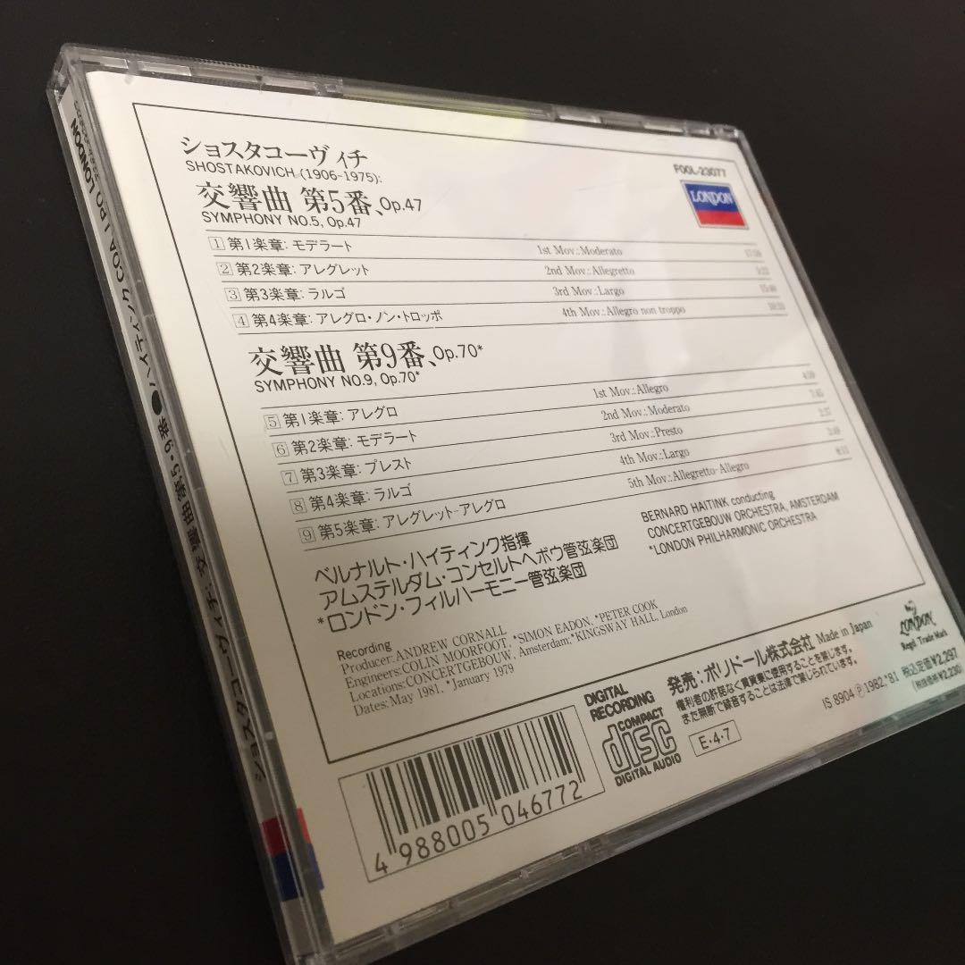 【売約済】ハイティンク／ショスタコーヴィチ