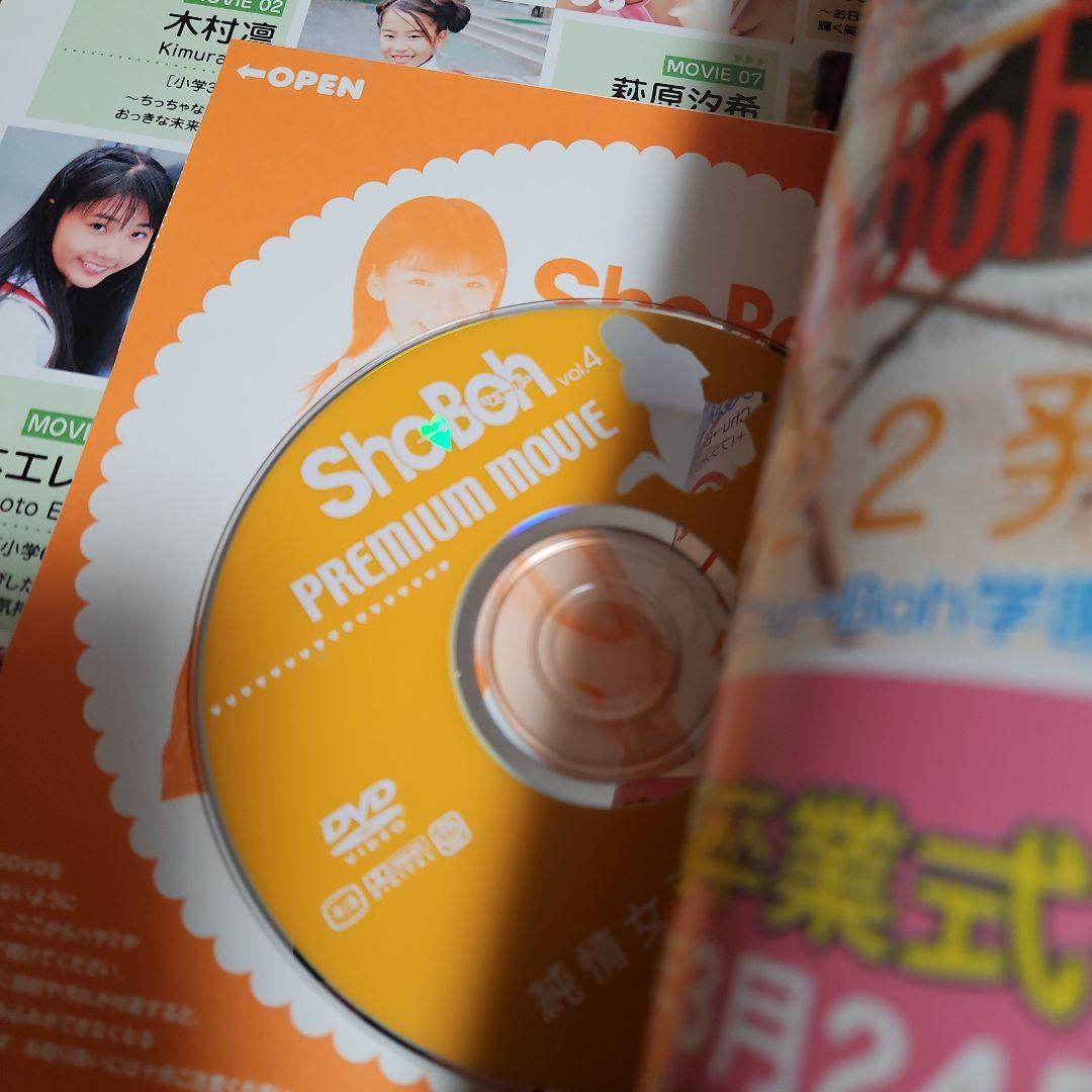 sho boh ショーボー 4