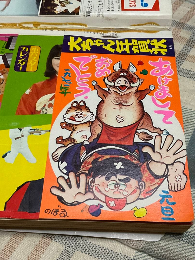 1971年 小学六年生。小学館　【昭和レトロ　折れ、破れあり、394ページ】。