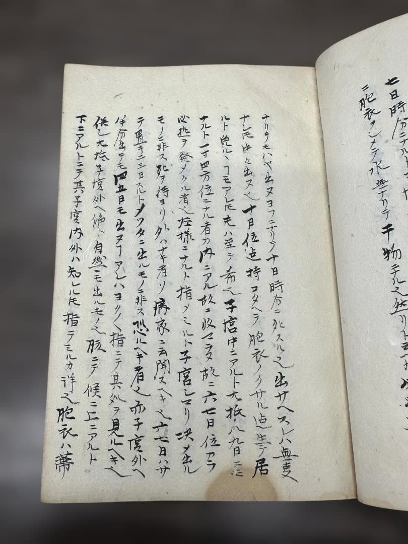 產科記聞 勇字 1冊 写本 文政丁亥年