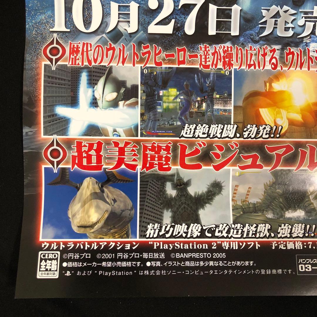 ウルトラマン　ファイティングエボリューションリバース　ポスター