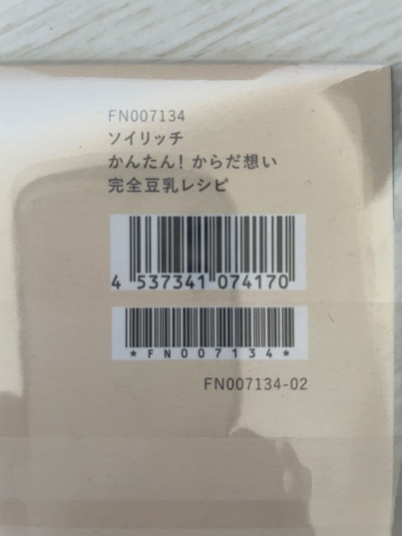 SOY RICH 完全豆乳メーカー　完全豆乳レシピセット