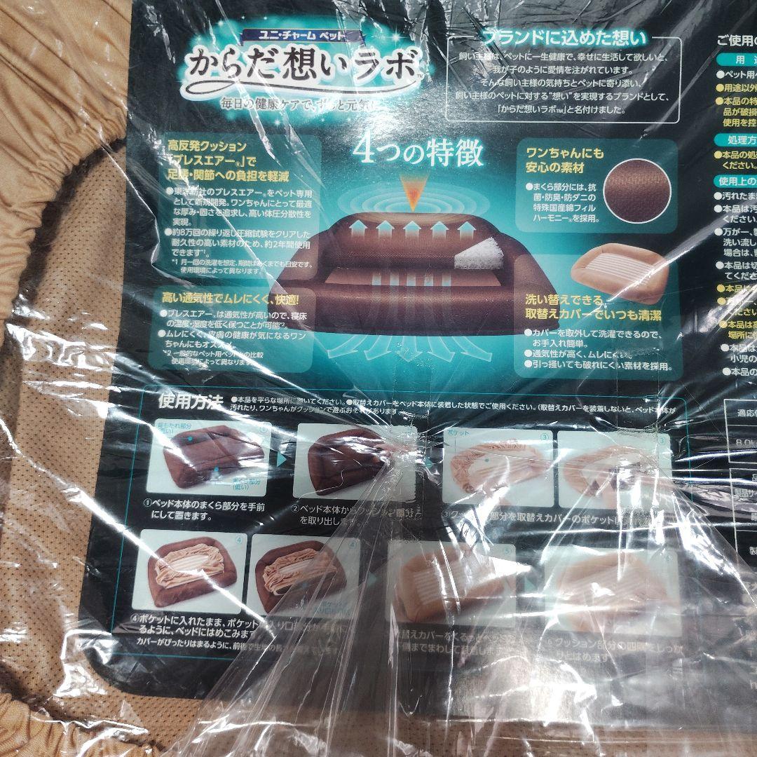 【新品】からだ想いラボ　ベッド　超小型～小型犬用