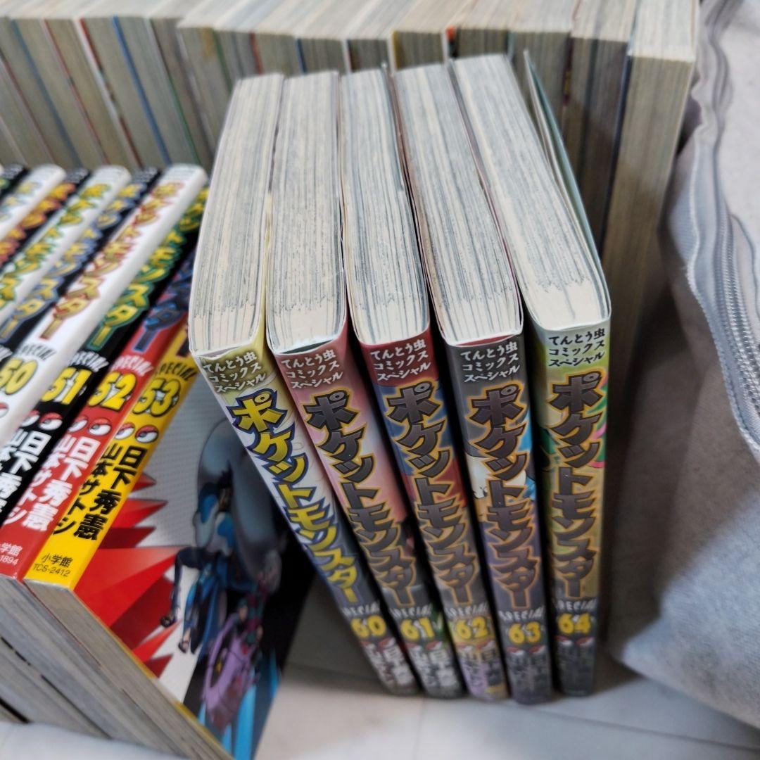 ポケットモンスターSPECIAL1〜53巻、60～64巻　全58冊