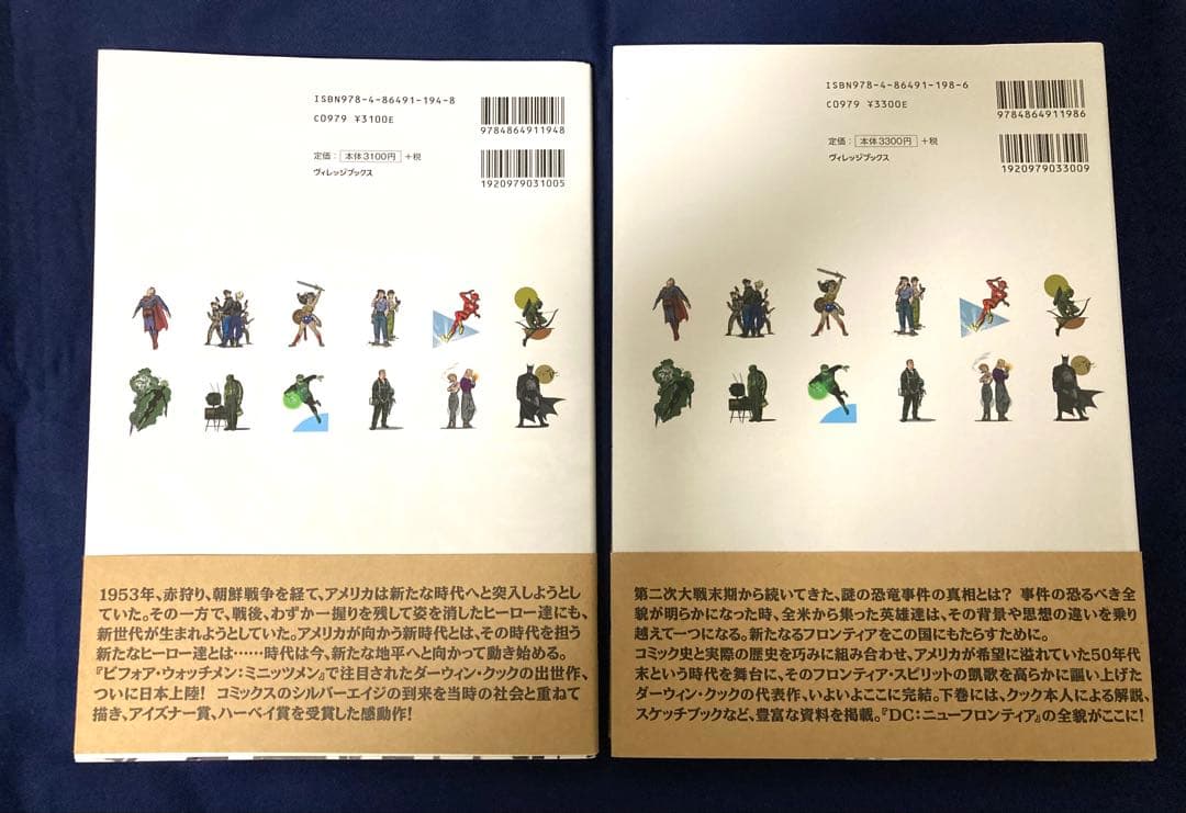 DCコミックス: ニューフロンティア　1.2巻セット