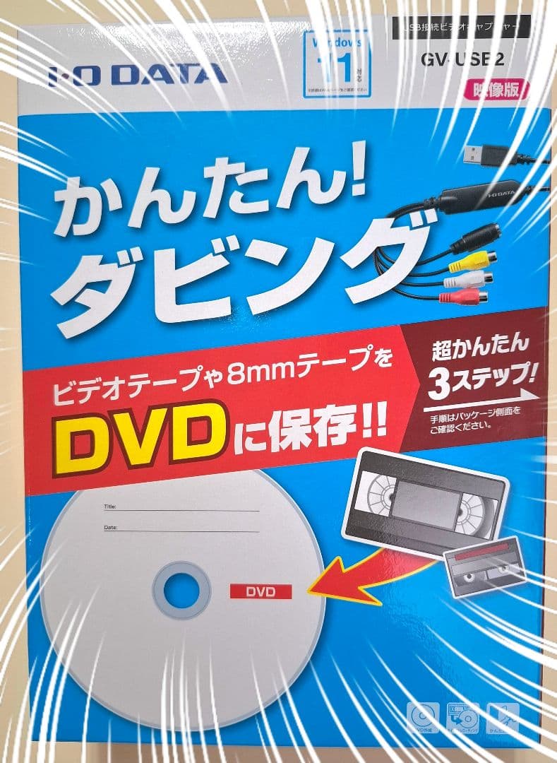 【新品・Win11対応】かんたんダビング