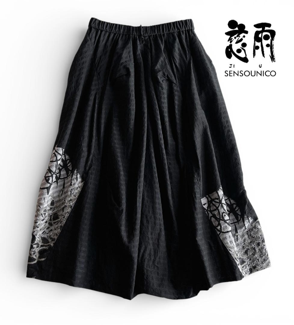 美品 慈雨/センソユニコ 通年 アート柄切替 立体フレア ロングスカート黒40L