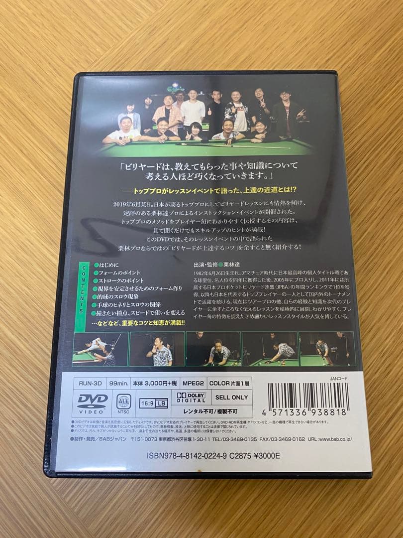 ビリヤード　DVD 羅立文1枚　栗林達3枚　中古