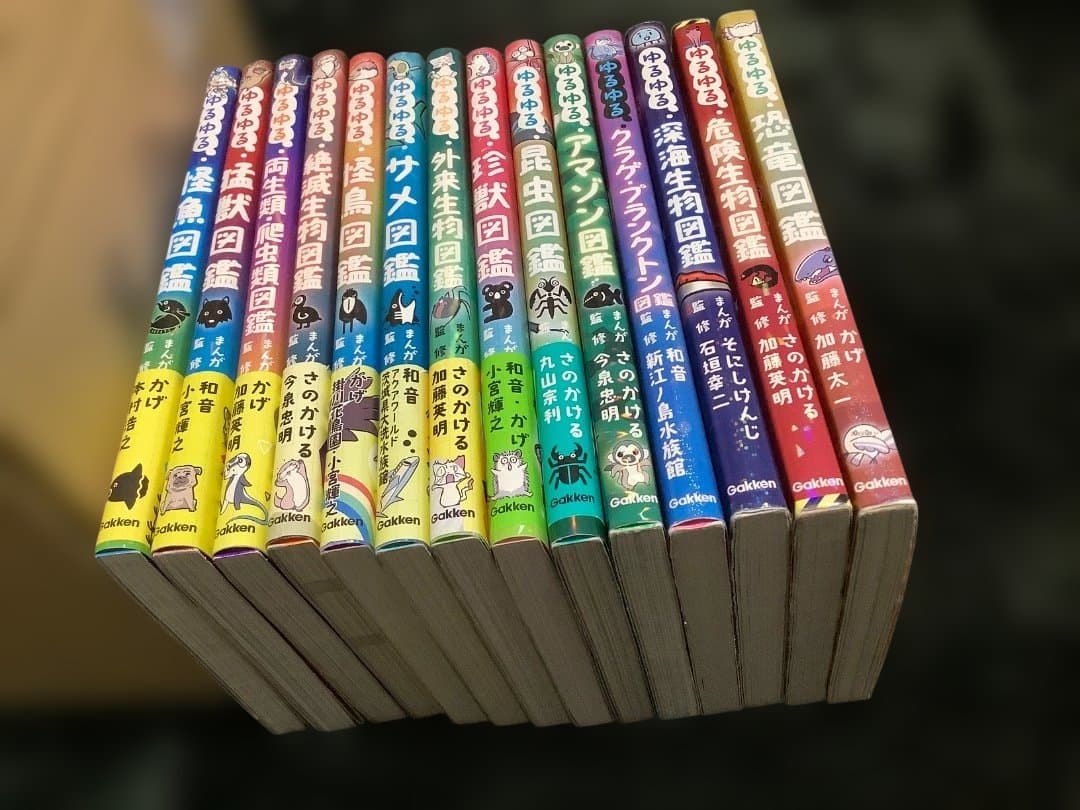 特価　入園　入学　学研　ゆるゆる図鑑　セット 14巻
