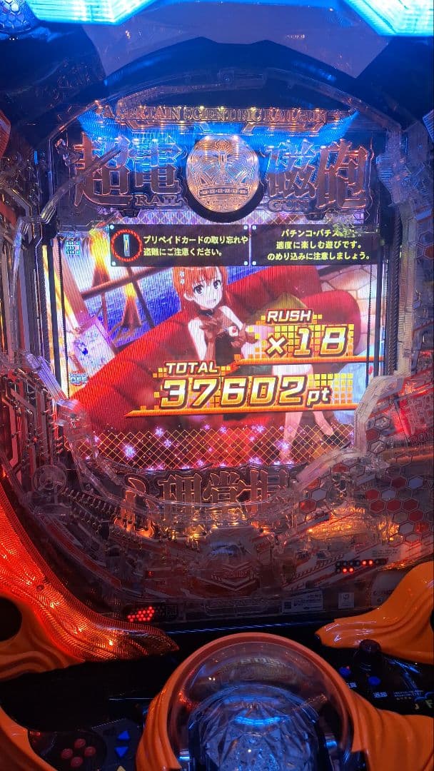 超電磁砲2 実機【無段階ボリューム＆オート機能付き！！】賞球エラー解除済玉打可能