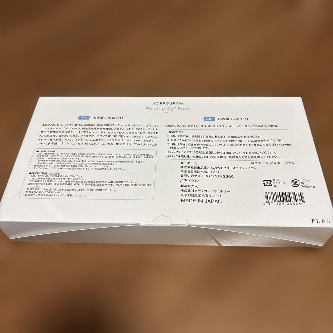 日祝限定お値下げ！JC PROGRAM フェイスマスク 10枚