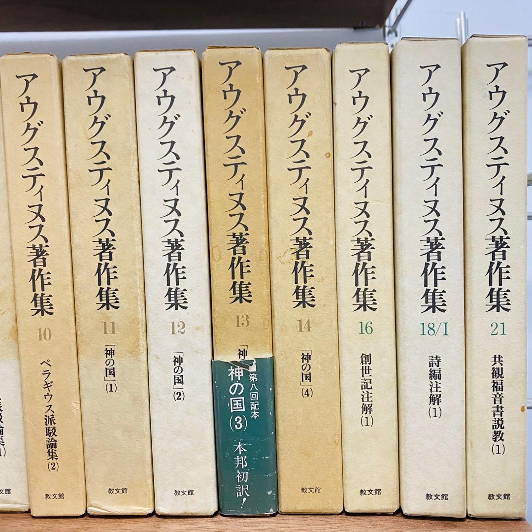 アウグスティヌス著作集 15巻 教文館